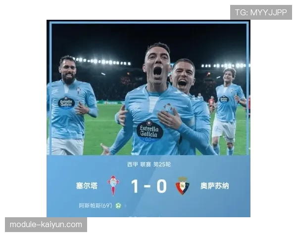 塞尔塔3-2逆转塞维利亚,阿斯帕斯点射绝杀 塞尔塔3-2逆转塞维利亚,阿斯帕斯点射绝杀